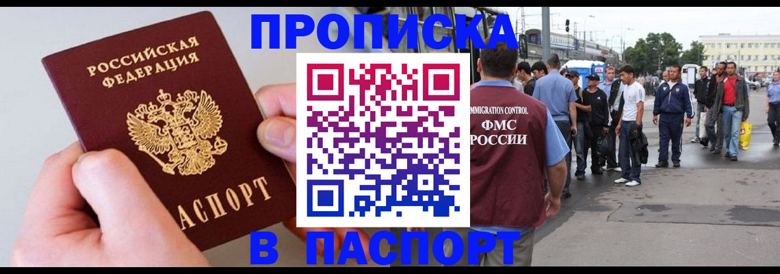 прописка паспорт в Красноярском крае